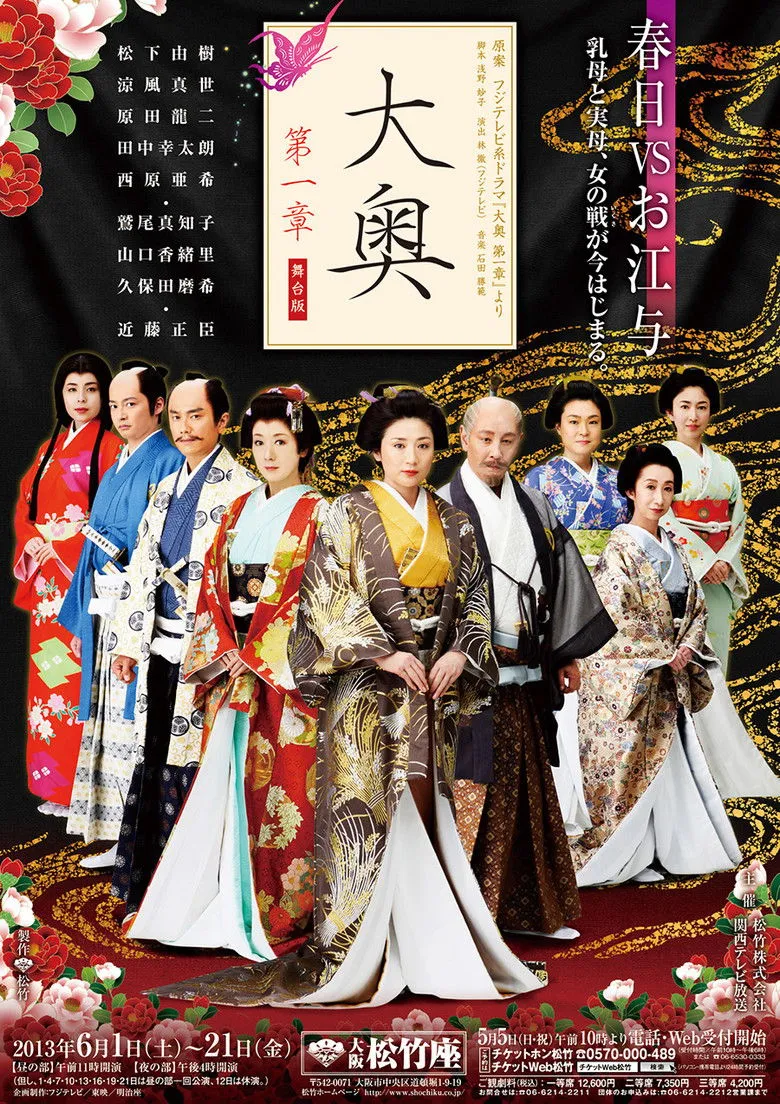 大奥 第一章