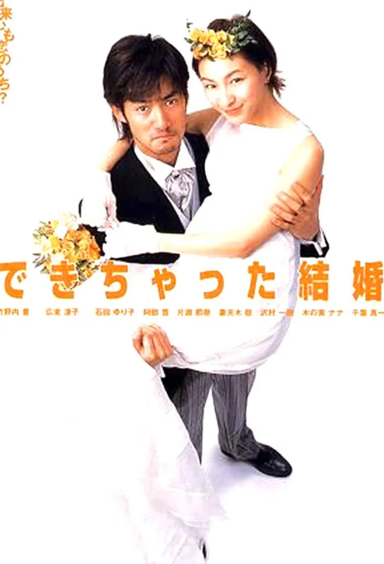 奉子成婚