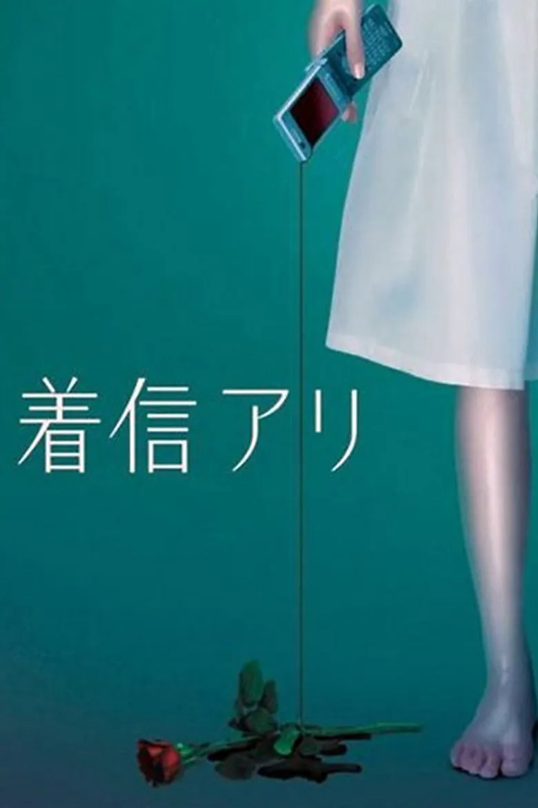 鬼来电