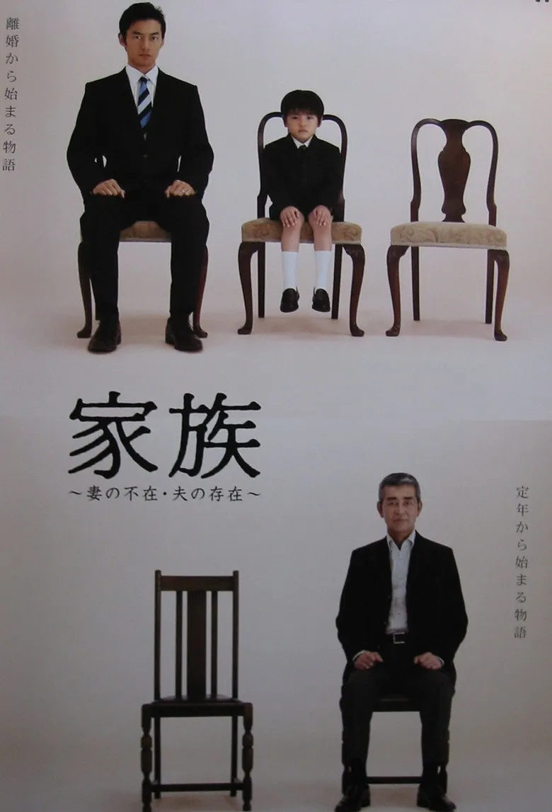 家族