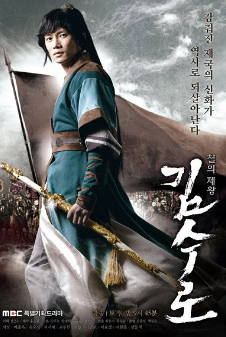 金首露