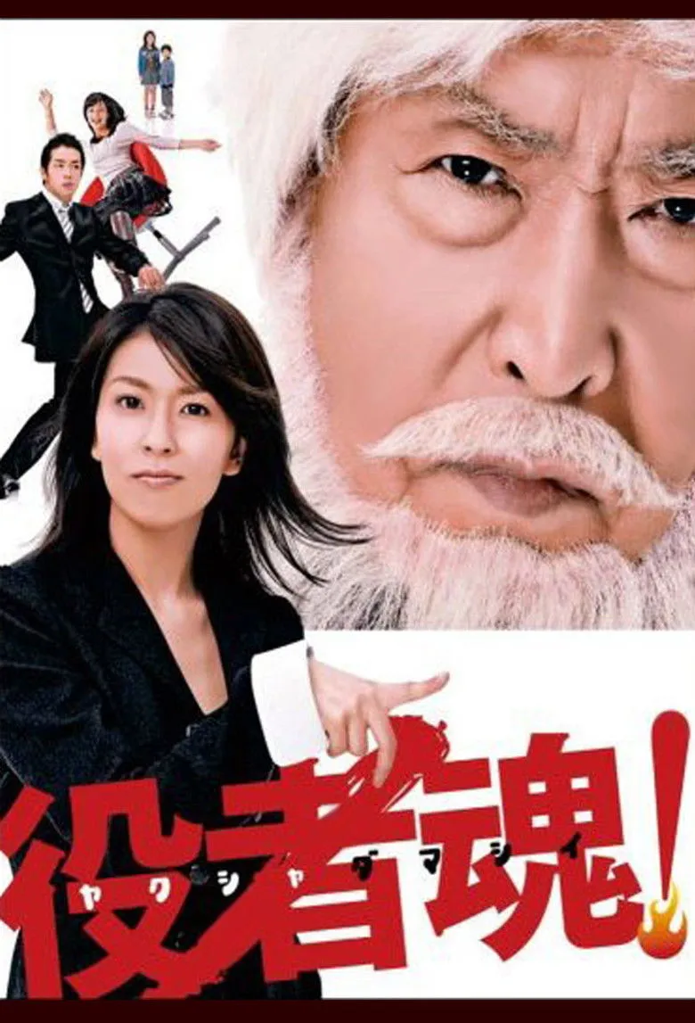 演员之魂！