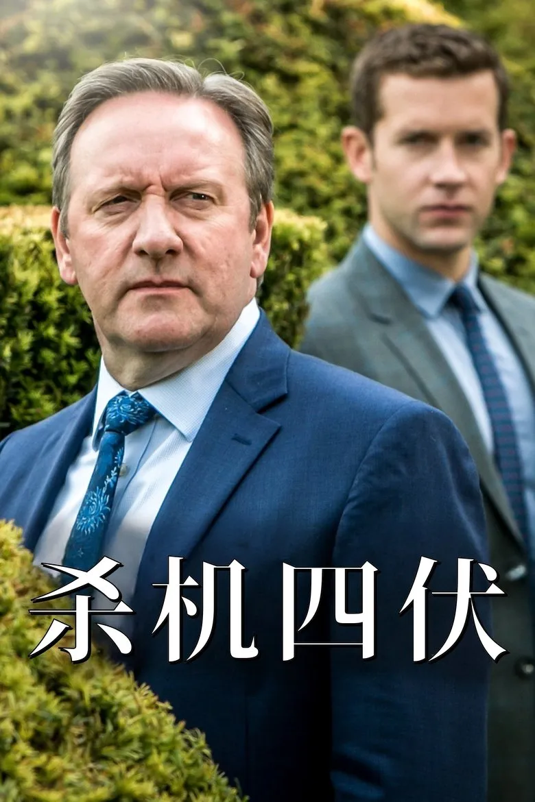 杀机四伏