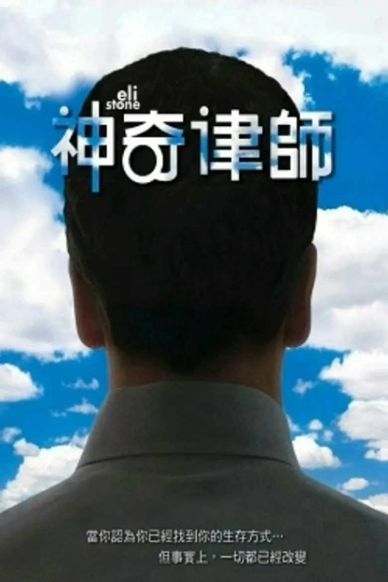 神奇律师