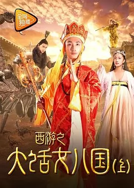 西游之大话女儿国