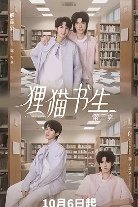狸猫书生2