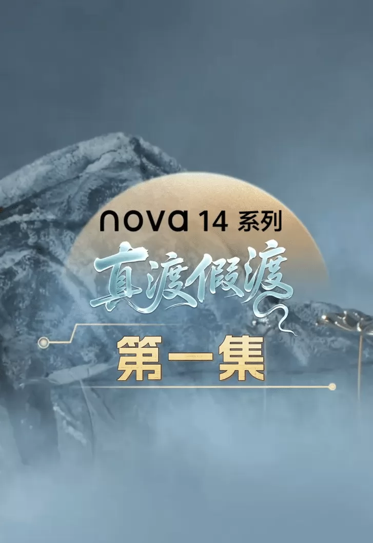真渡假渡